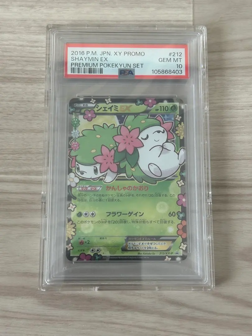 2026年最新】シェイミex プロモ psa10の人気アイテム - メルカリ