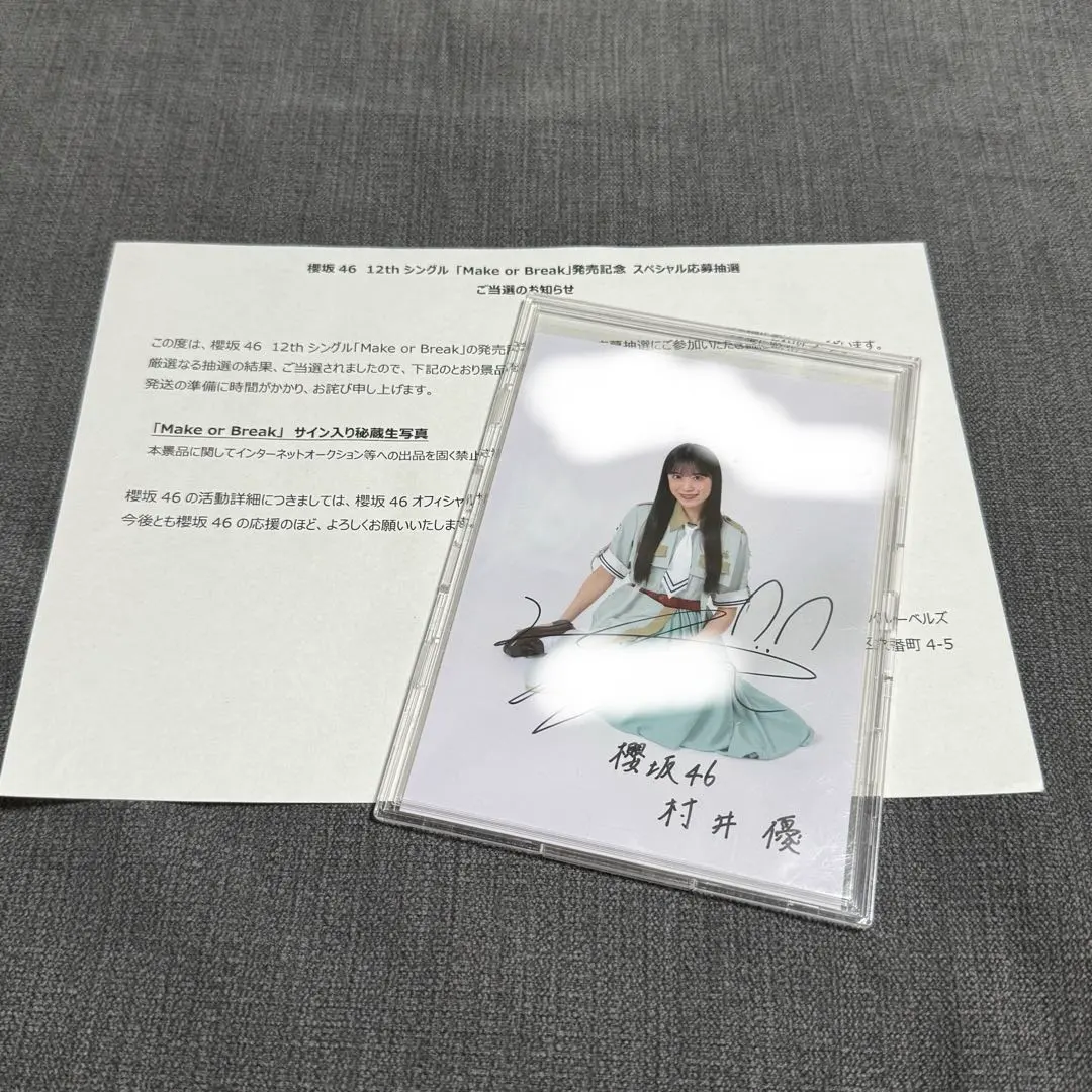 2026年最新】村井優 サインの人気アイテム - メルカリ