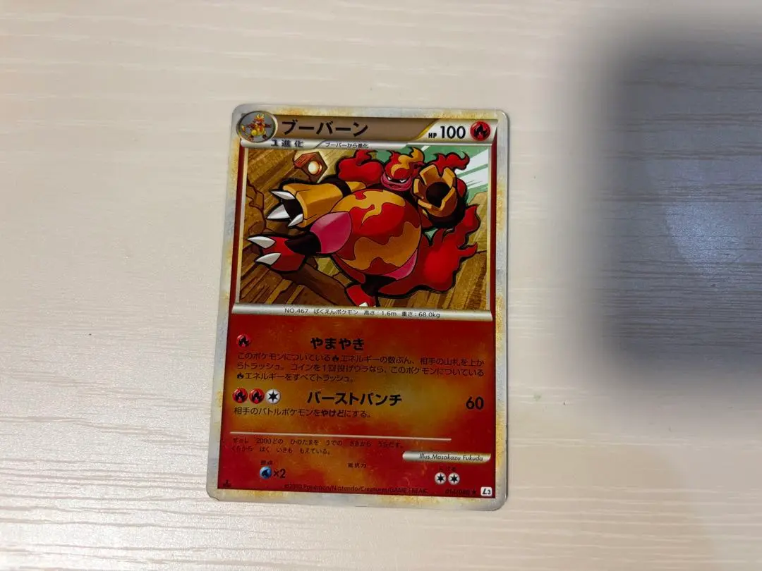 2026年最新】Pokemon Card Game カード名：ブーバーン ポケモンカード