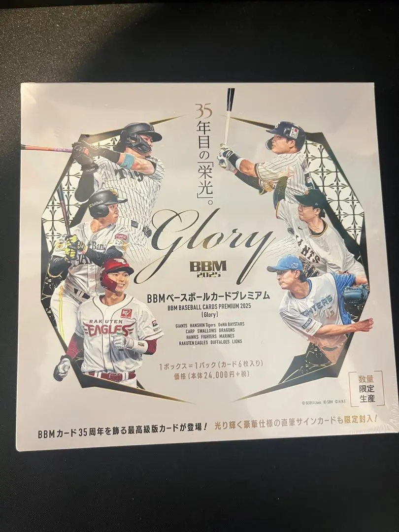 2026年最新】glory bbm 未開封の人気アイテム - メルカリ