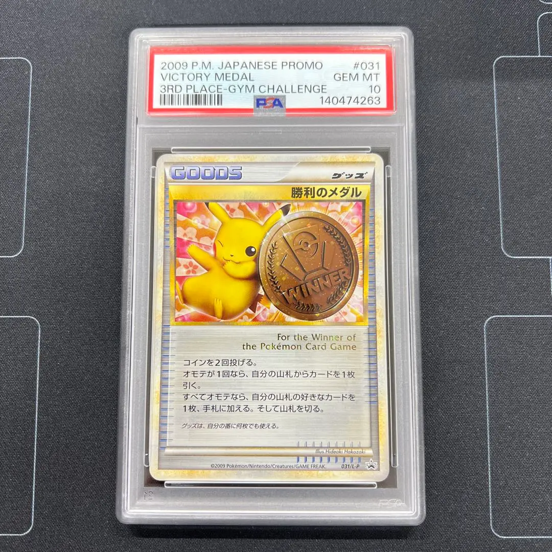 2026年最新】勝利のメダル psa10の人気アイテム - メルカリ