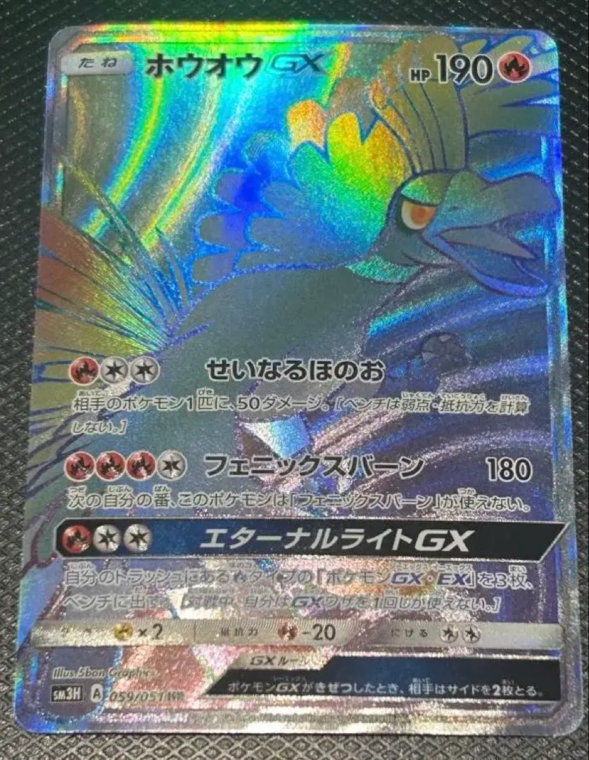 2026年最新】ホウオウGX HRの人気アイテム - メルカリ