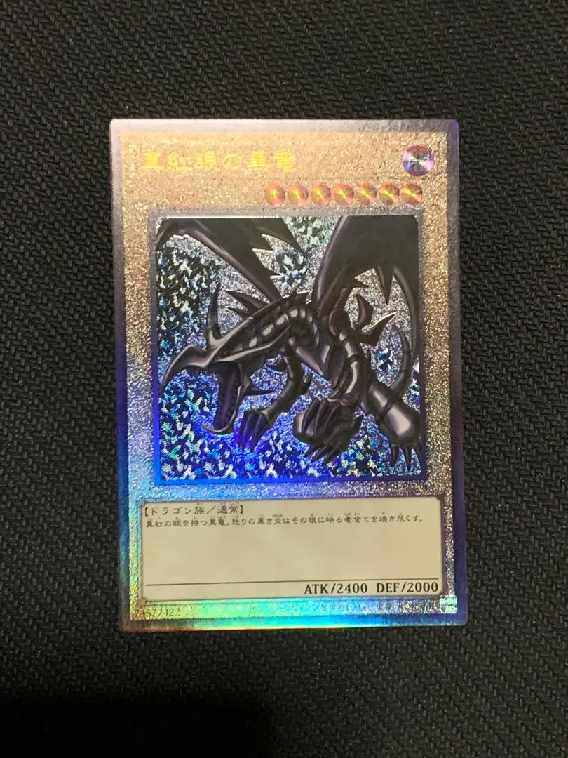 2026年最新】真紅眼の闇竜 レリーフ 未開封の人気アイテム - メルカリ