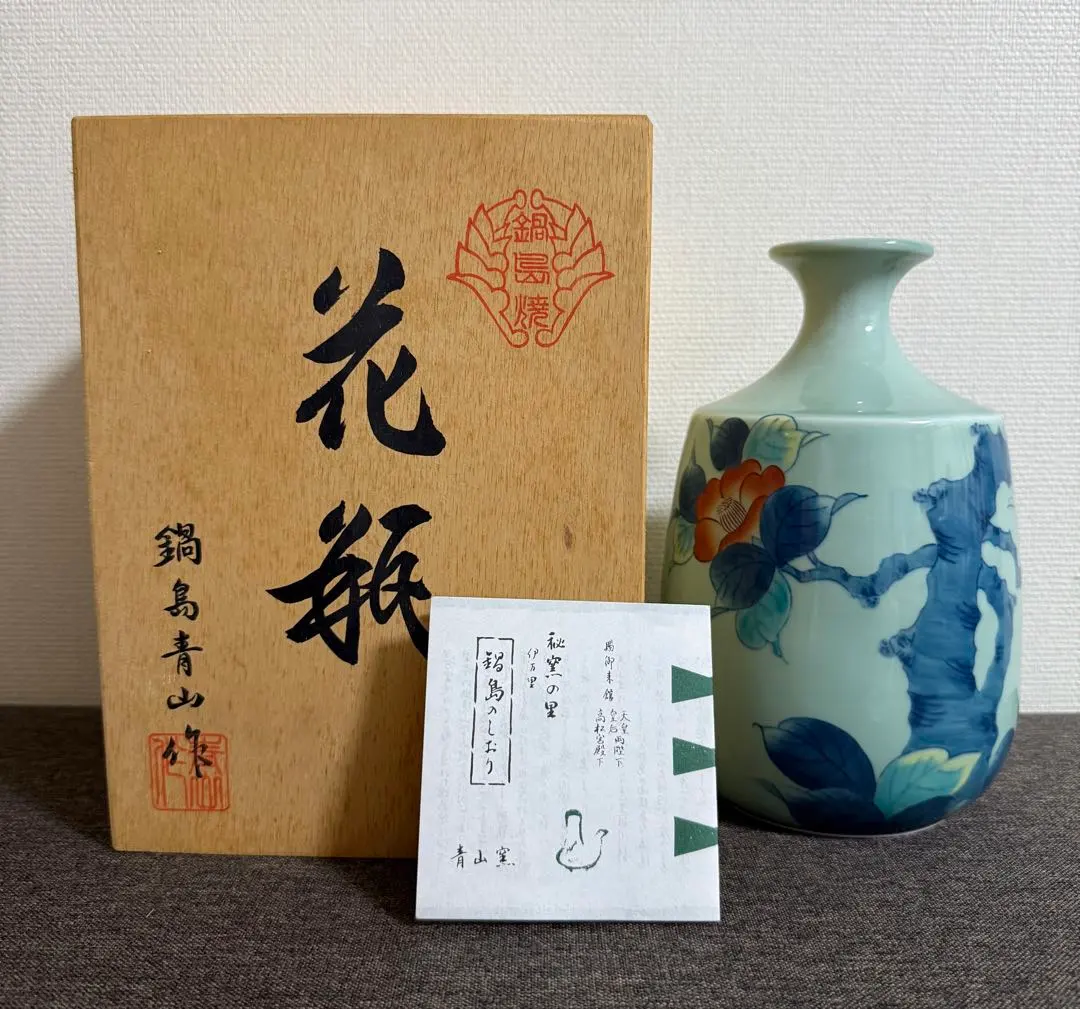 2026年最新】鍋島 青山 壺の人気アイテム - メルカリ