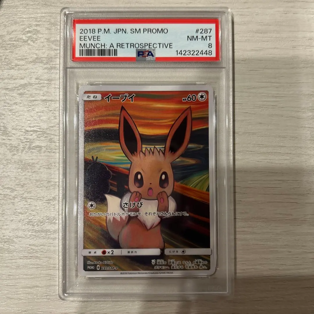 2026年最新】ムンク展 ポケモン ケースの人気アイテム - メルカリ