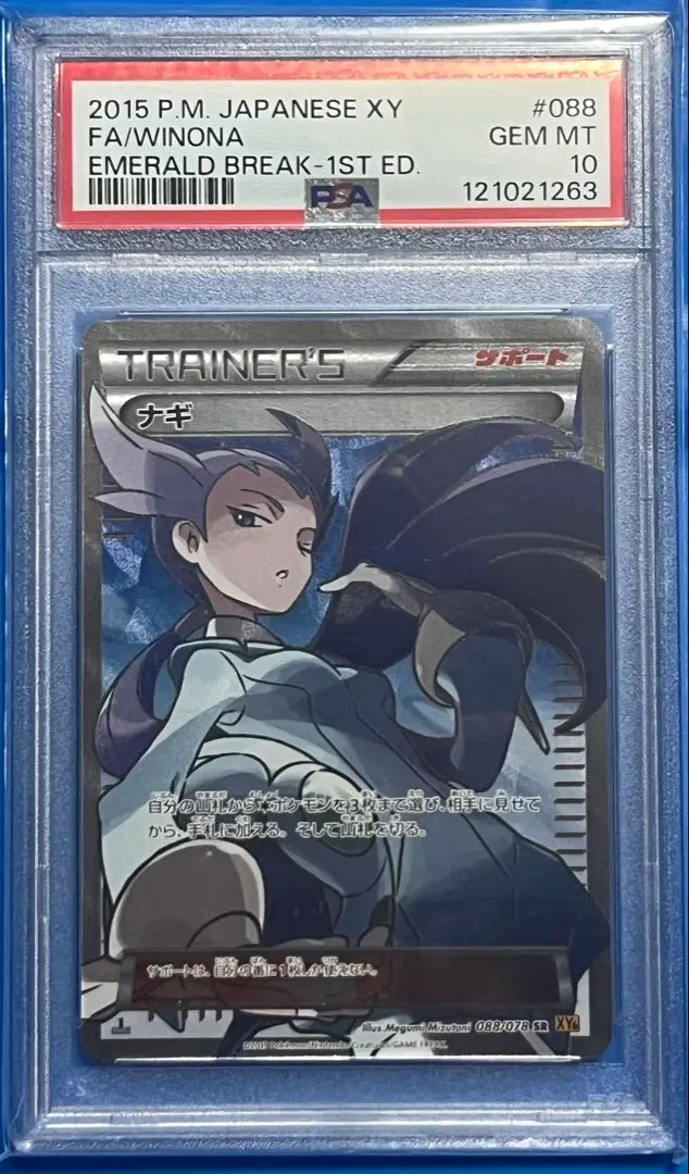 2026年最新】ナギsr psa10の人気アイテム - メルカリ
