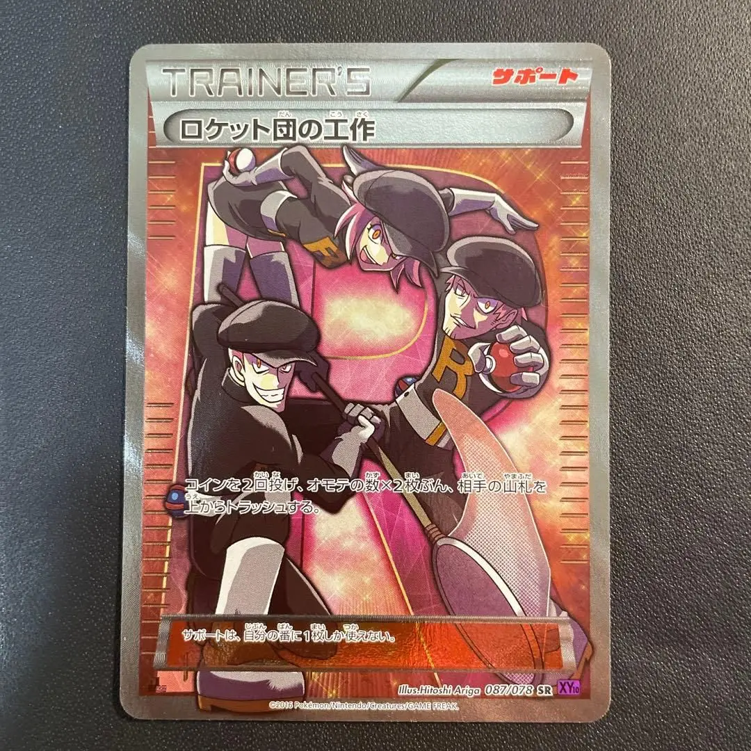 2026年最新】ロケット団の工作 SRの人気アイテム - メルカリ