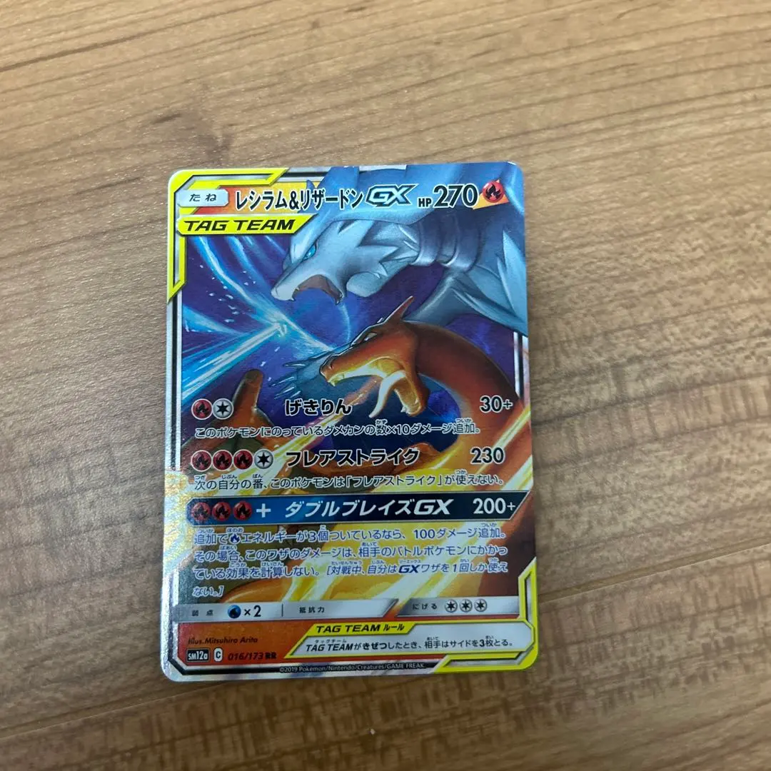 2026年最新】レシラム＆リザードンGX 220/173の人気アイテム - メルカリ
