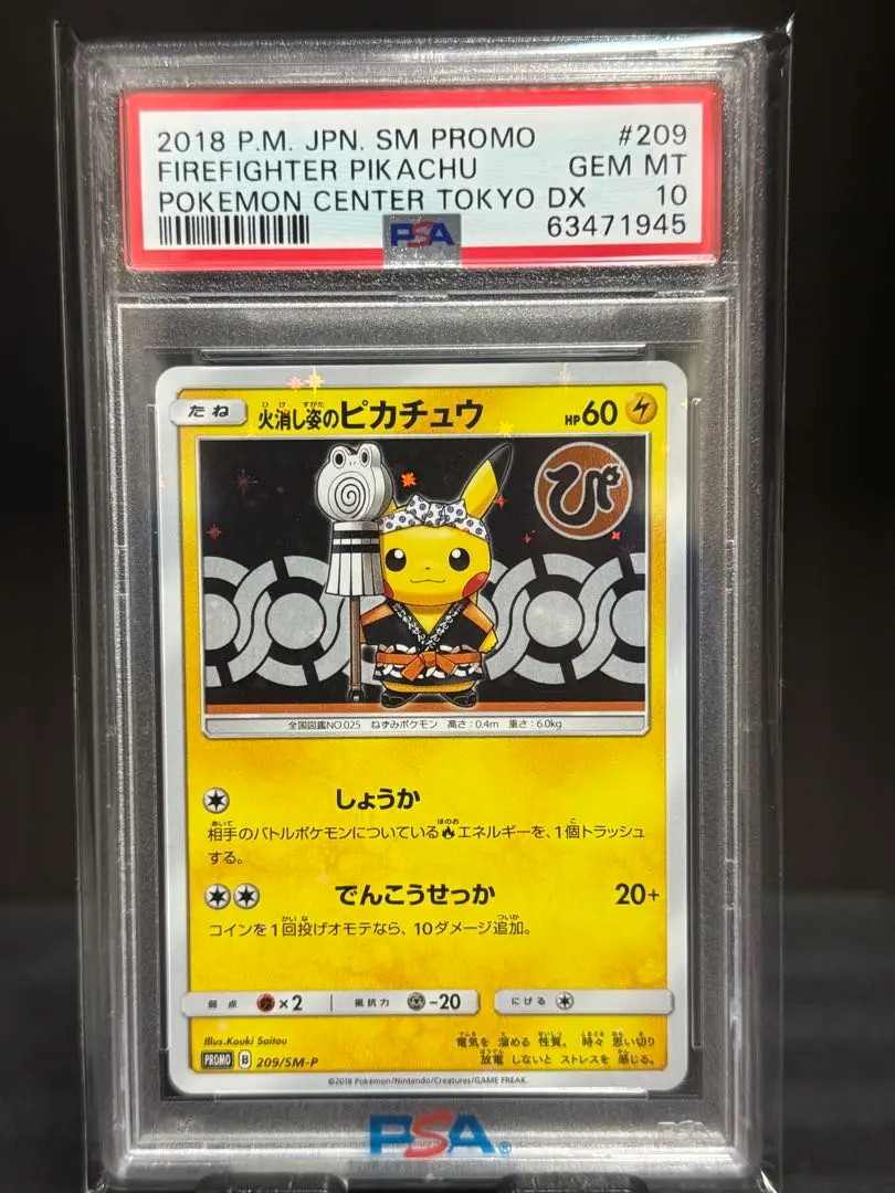 2026年最新】火消し姿のピカチュウ psa10の人気アイテム - メルカリ
