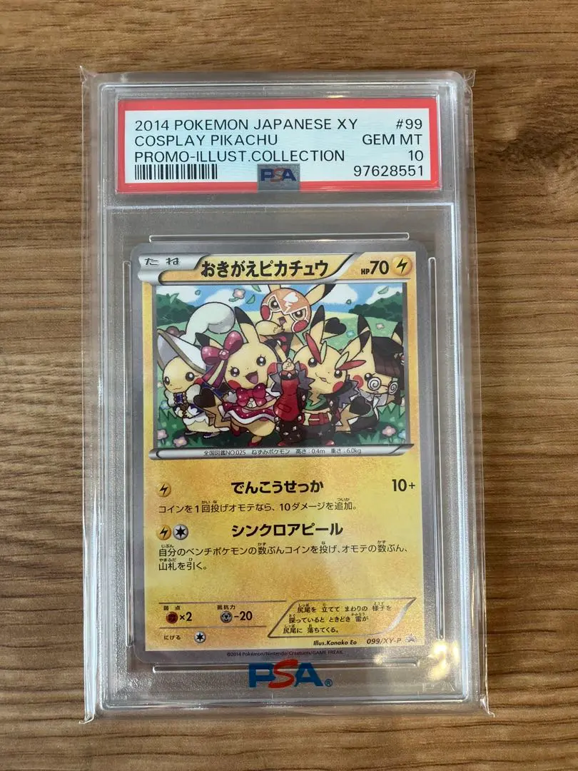 2026年最新】おきがえ psa10の人気アイテム - メルカリ