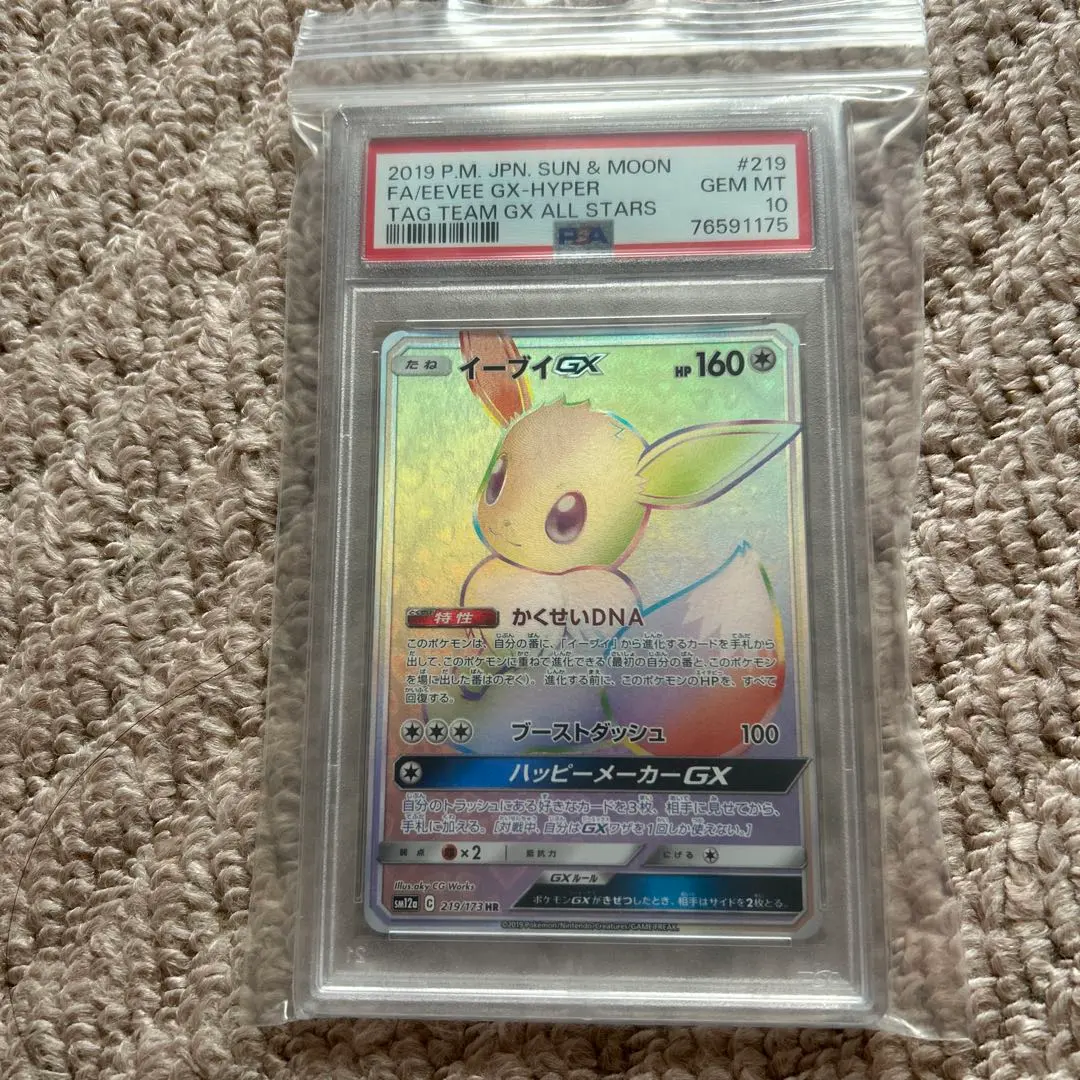 2026年最新】イーブイgx hr psa10の人気アイテム - メルカリ