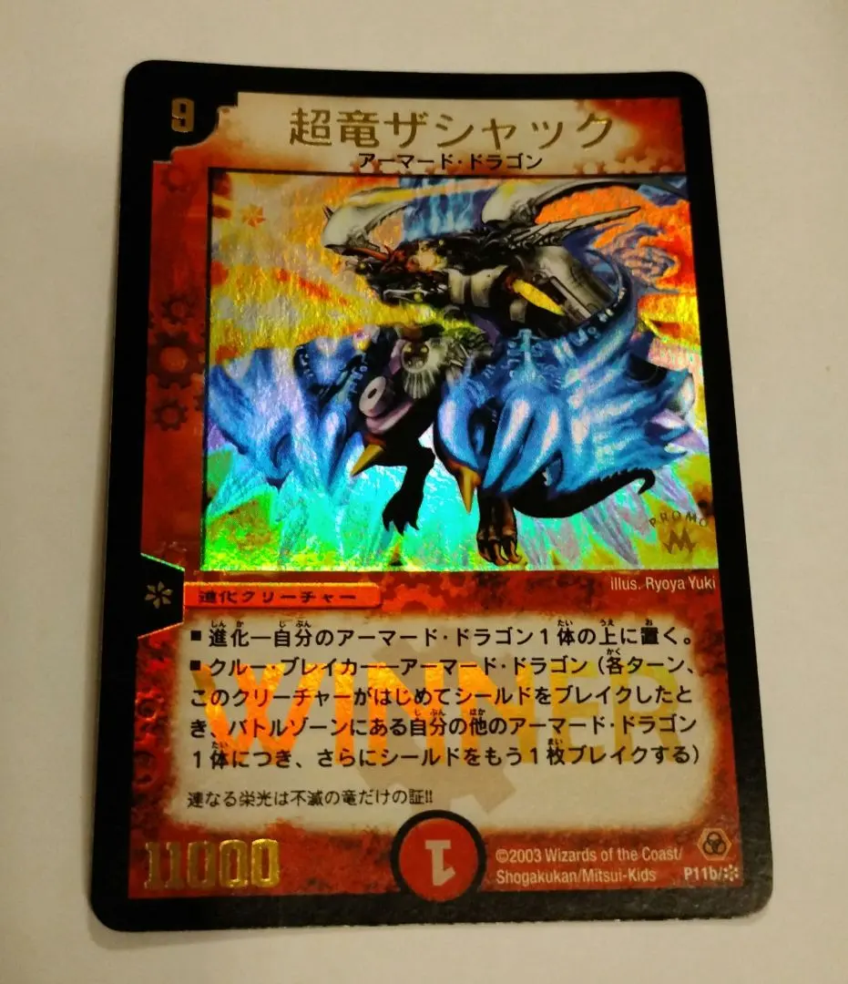 2026年最新】winner 超竜 ザシャックの人気アイテム - メルカリ