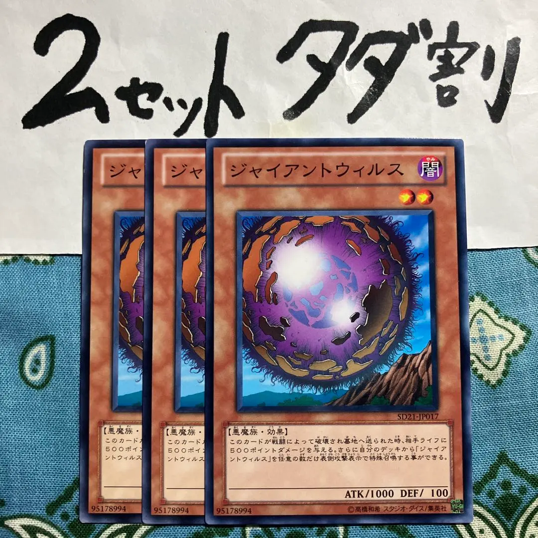 2026年最新】ジャイアントウィルス 遊戯王の人気アイテム - メルカリ