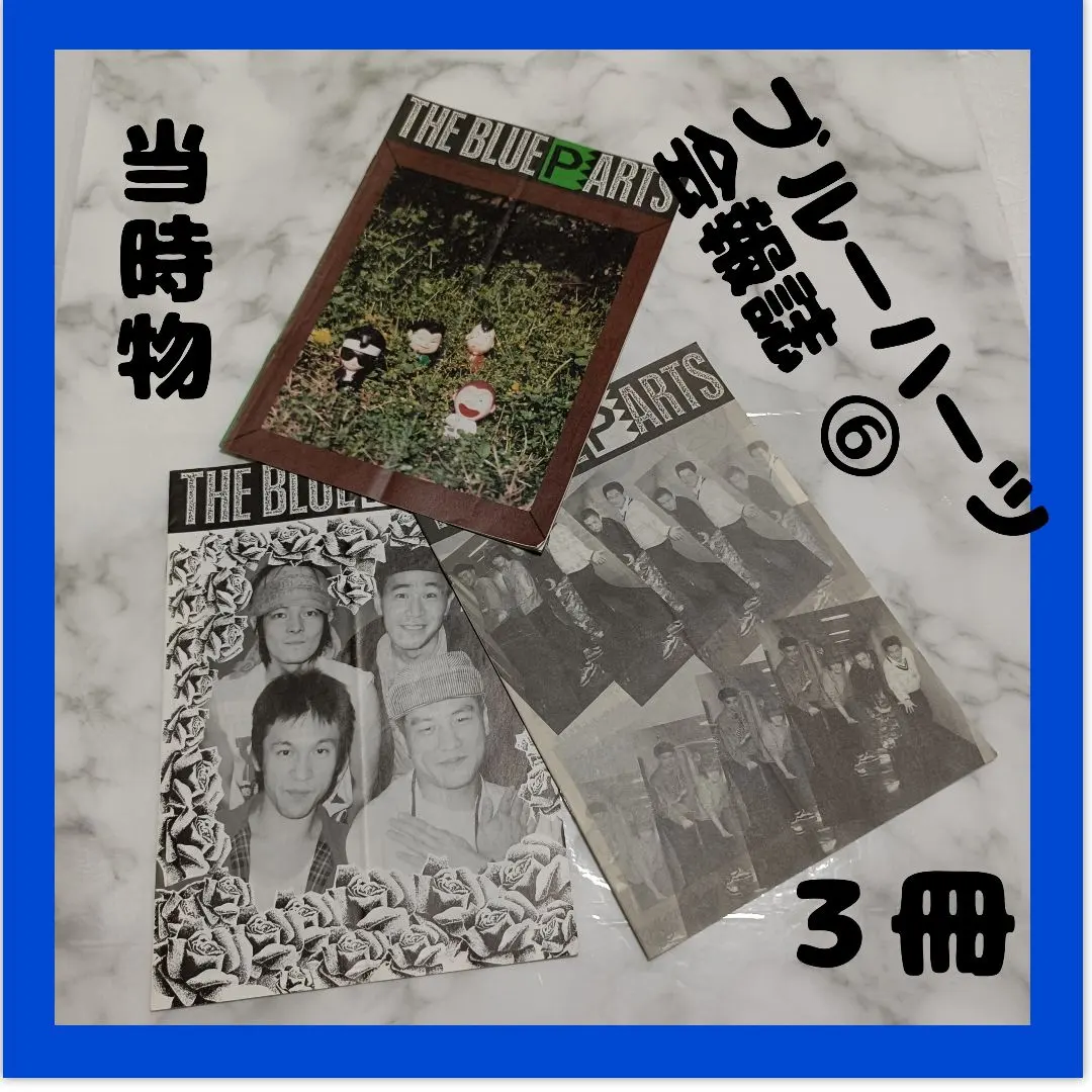 2026年最新】ブルーハーツ 会報の人気アイテム - メルカリ