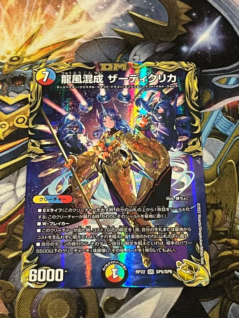 2026年最新】龍風混成 ザーディクリカ 金トレジャーの人気アイテム