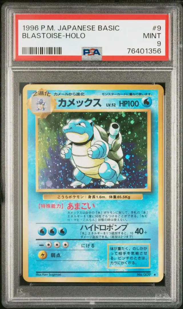 2026年最新】旧裏 psa10 カメックスの人気アイテム - メルカリ