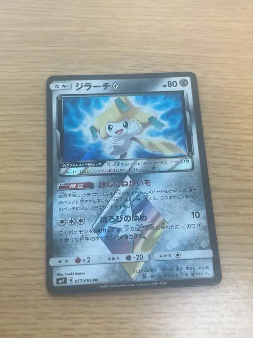 2026年最新】ジラーチ プリズムスターの人気アイテム - メルカリ