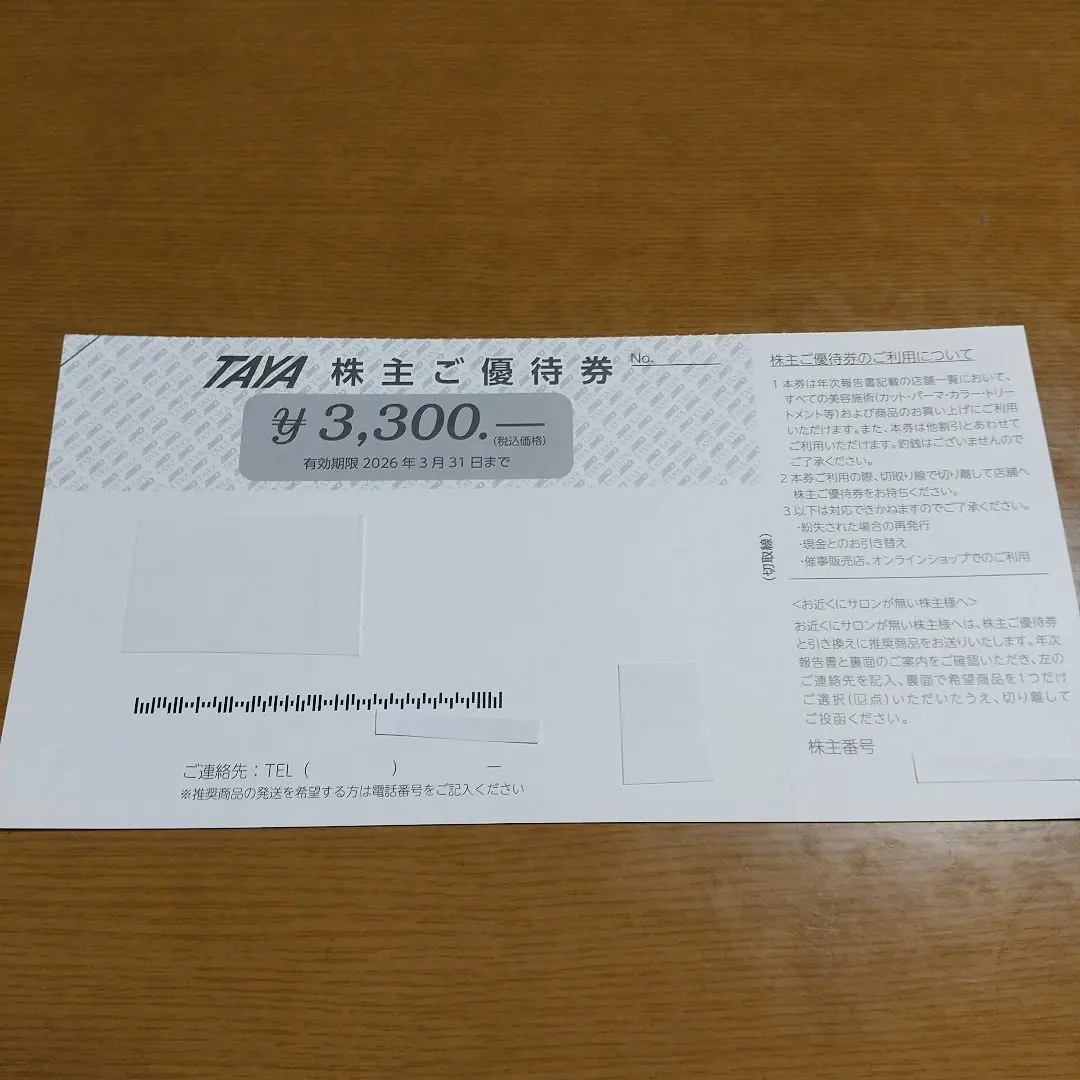 2026年最新】優待 田谷の人気アイテム - メルカリ