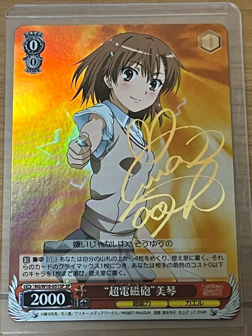 2026年最新】超電磁砲 美琴 SPの人気アイテム - メルカリ