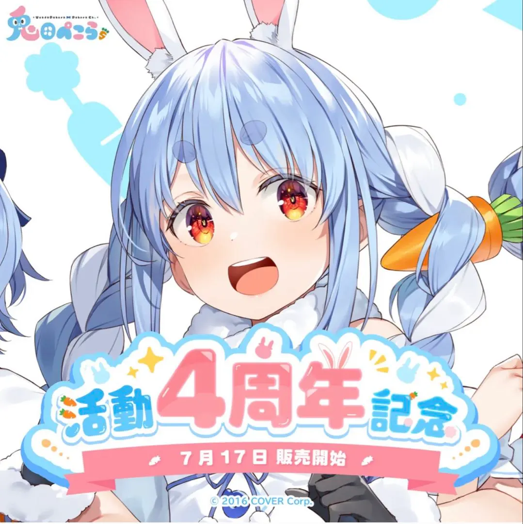 2026年最新】兎田ぺこら 活動4周年記念 ラバーマットの人気アイテム