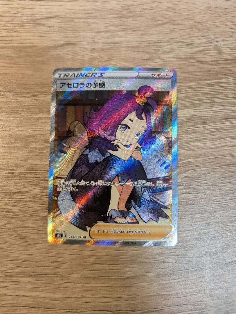 2026年最新】アセロラの予感sr 横線なしの人気アイテム - メルカリ