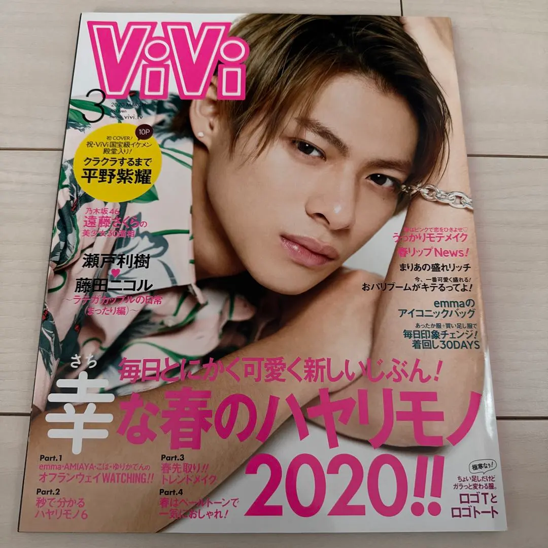 2026年最新】平野紫耀雑誌viviの人気アイテム - メルカリ