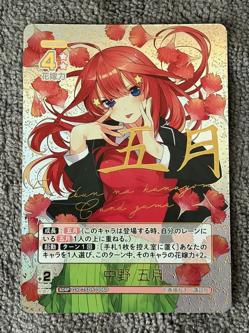 2026年最新】五等分の花嫁カードゲーム sdspの人気アイテム - メルカリ