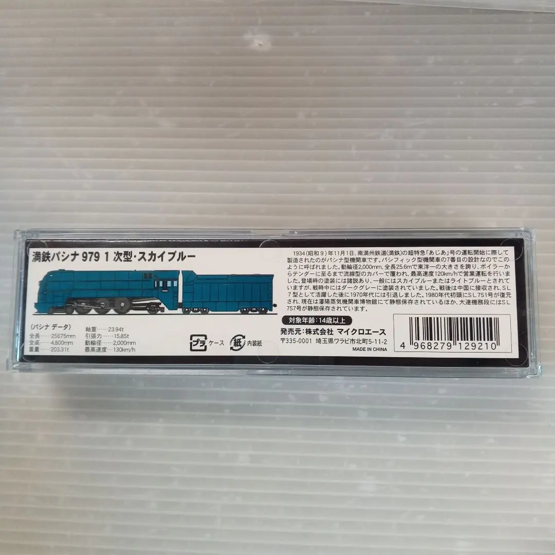 2026年最新】満鉄パシナの人気アイテム - メルカリ