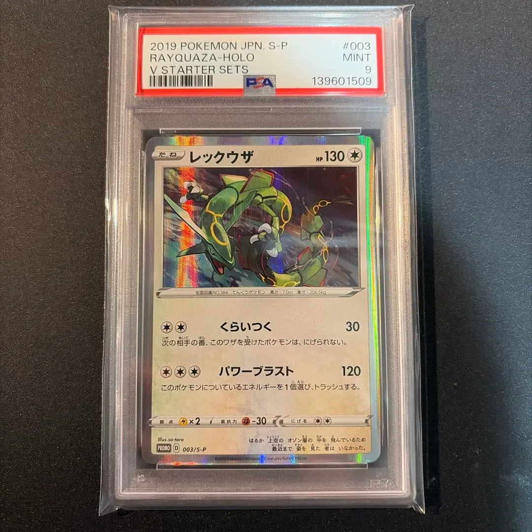2026年最新】レックウザ スター psaの人気アイテム - メルカリ