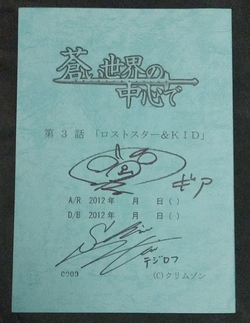 2026年最新】声優 サイン入り台本の人気アイテム - メルカリ