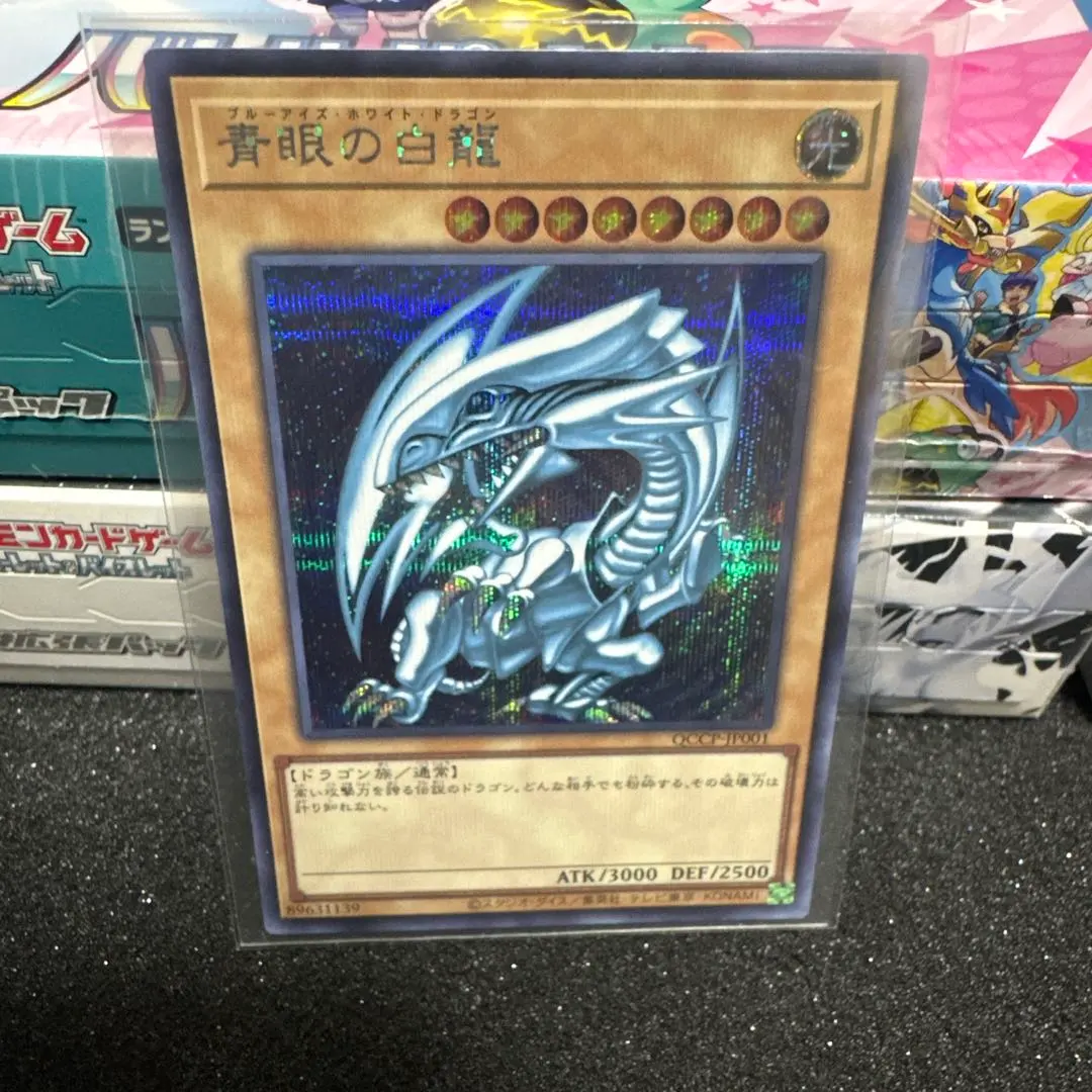 2026年最新】青眼の白龍 シークレット qccpの人気アイテム - メルカリ