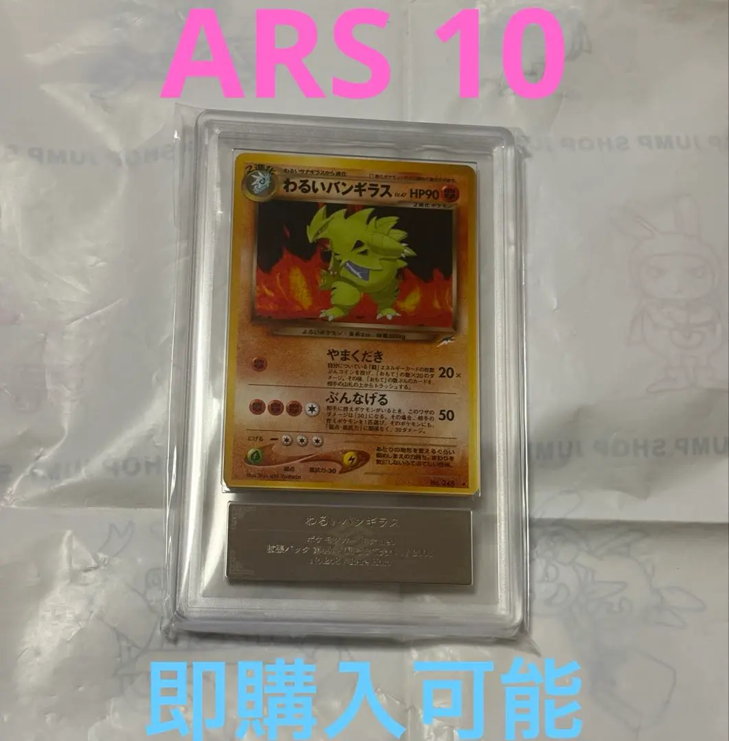 2026年最新】バンギラス 旧裏 psa10の人気アイテム - メルカリ