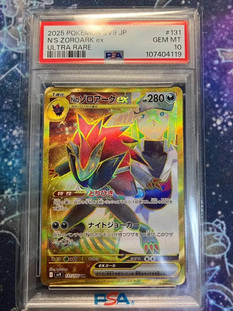 2026年最新】nのゾロアークex UR エラー psa10の人気アイテム - メルカリ
