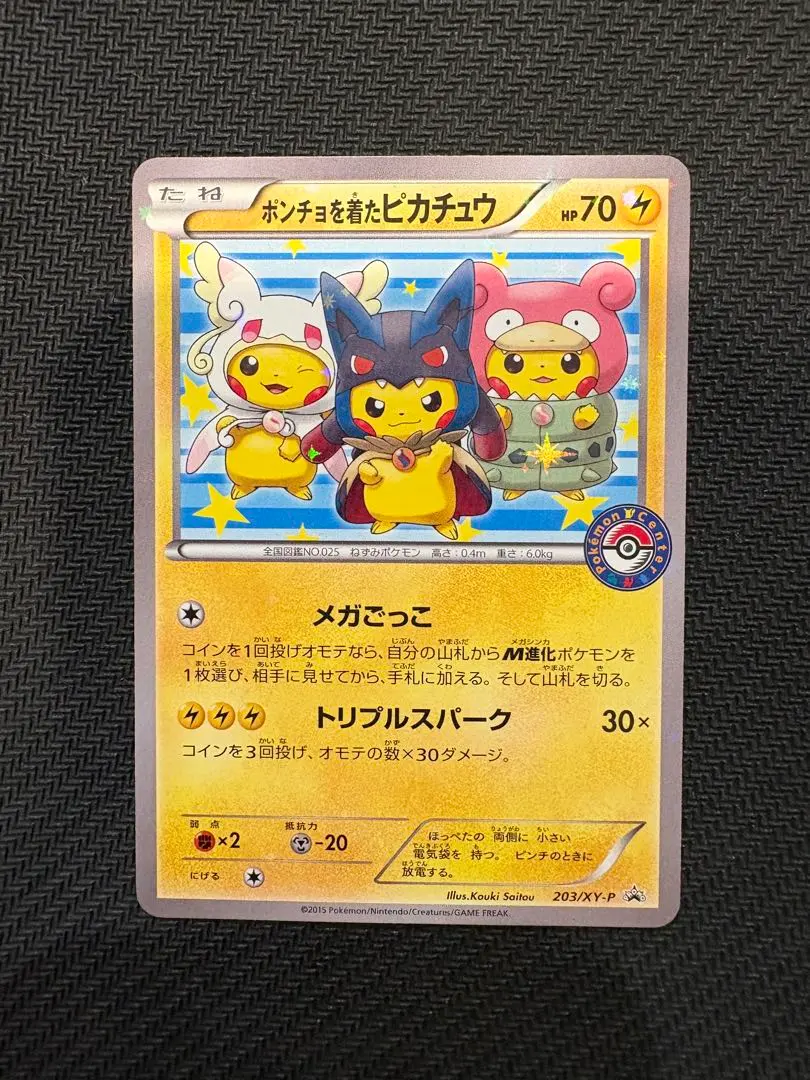 2026年最新】208/XY-P ポンチョを着たピカチュウの人気アイテム - メルカリ