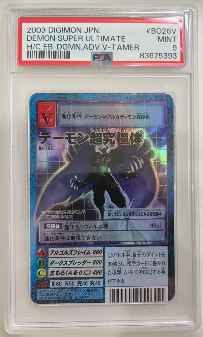 2026年最新】デーモン超究極体の人気アイテム - メルカリ