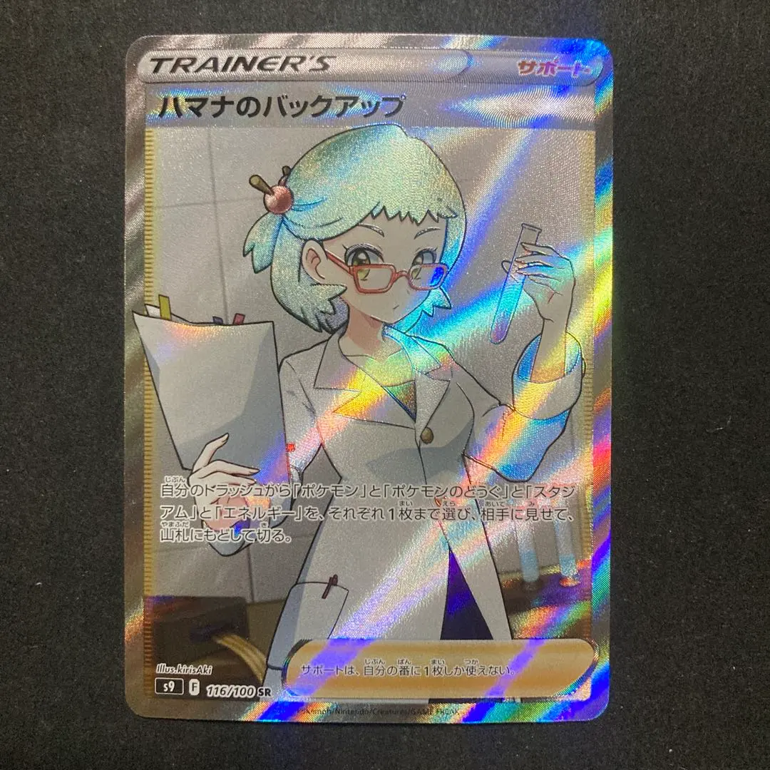 2026年最新】ハマナのバックアップsr psa10の人気アイテム - メルカリ