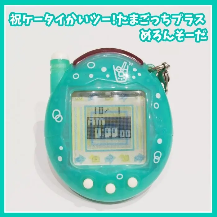 2026年最新】ケータイかいツー めろんソーダの人気アイテム - メルカリ