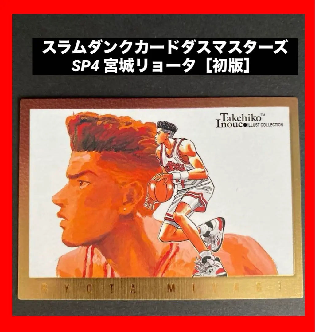 2026年最新】宮城リョータ カードダスマスターズの人気アイテム - メルカリ