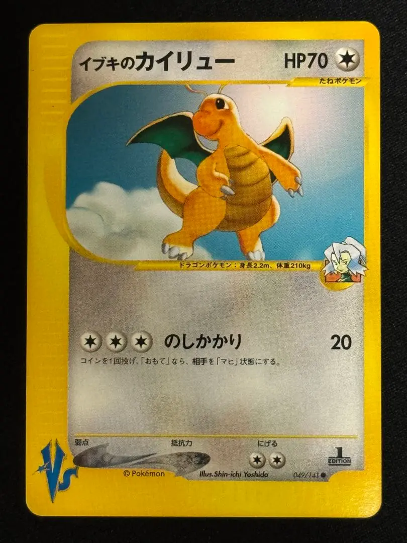 2026年最新】カイリュー ポケモンカードe 1edの人気アイテム - メルカリ