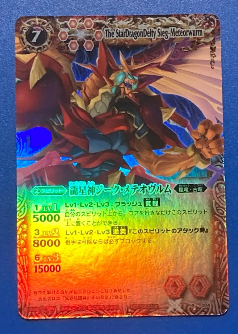 2026年最新】龍星神ジーク・メテオヴルムの人気アイテム - メルカリ