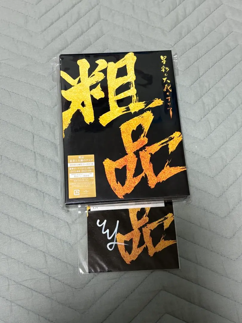 2026年最新】粗品 サインの人気アイテム - メルカリ