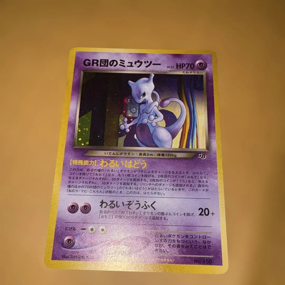 2026年最新】Pokemon Card Game カード名：GR団のミュウツー ポケモン
