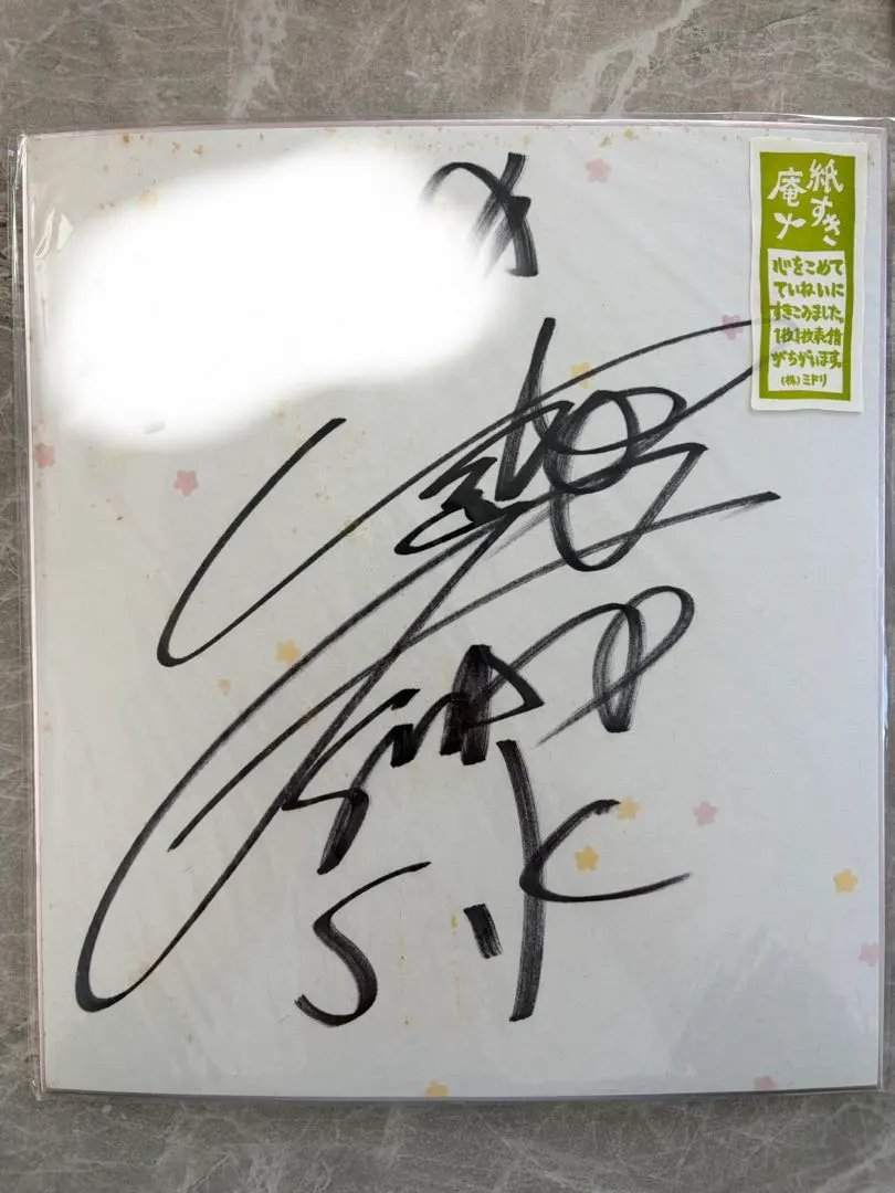 2026年最新】サイン色紙 smapの人気アイテム - メルカリ