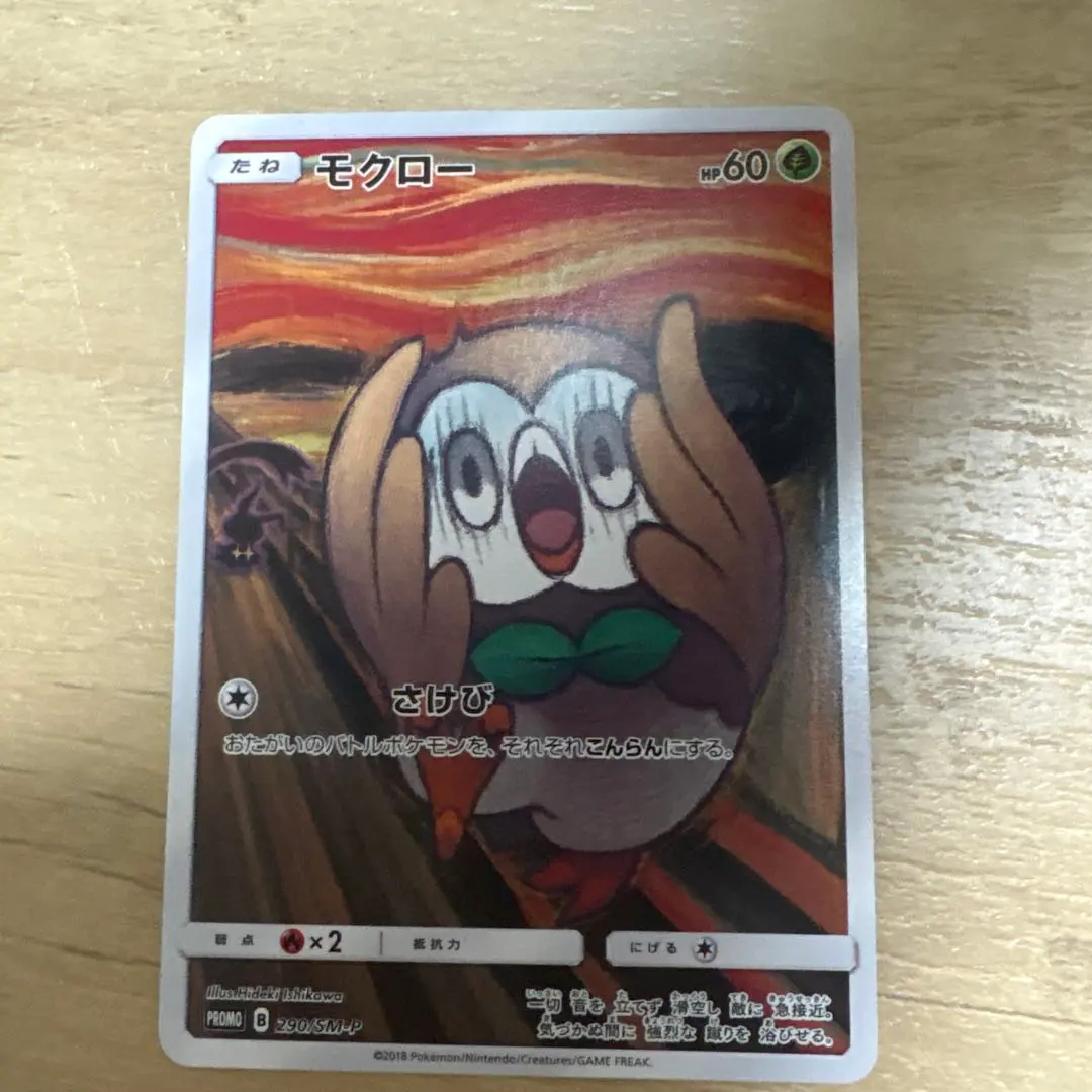 2026年最新】ムンク展 モクローの人気アイテム - メルカリ