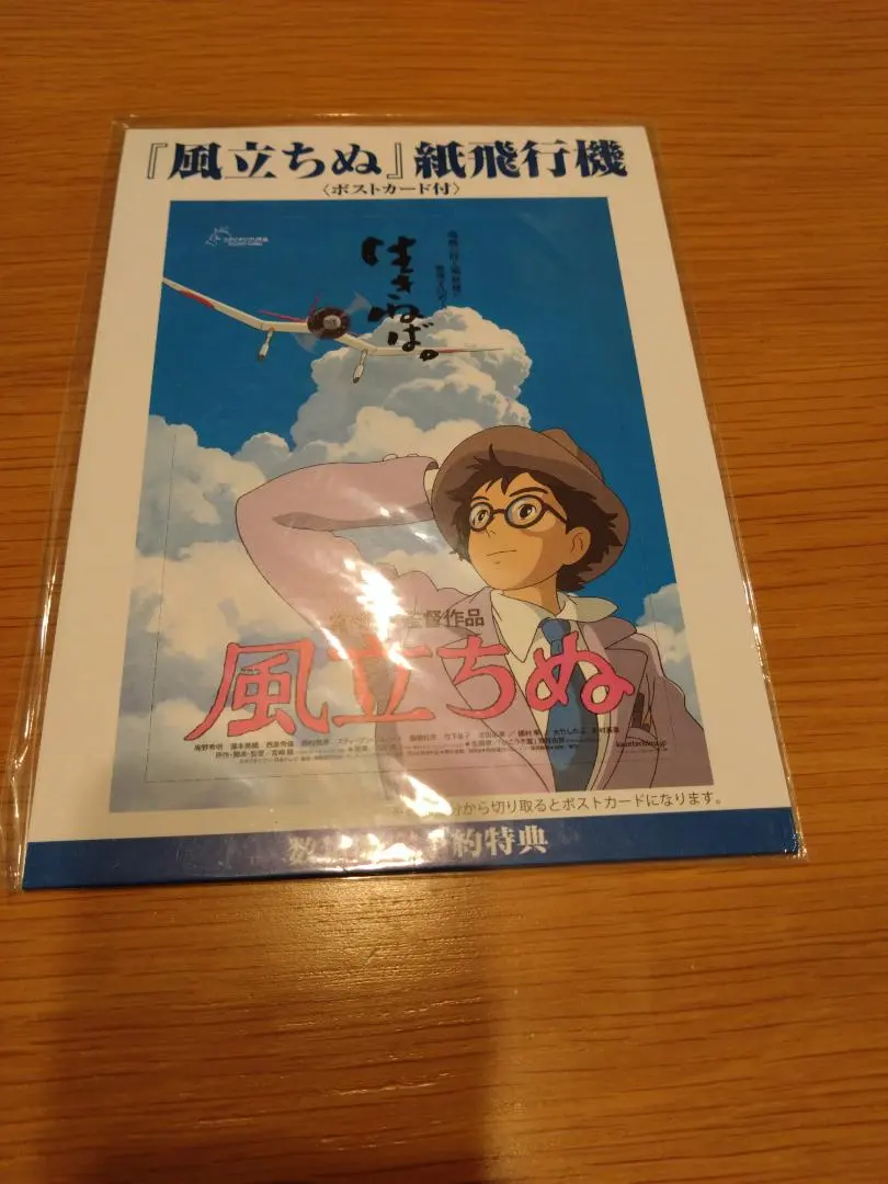 2026年最新】風立ちぬ 紙飛行機の人気アイテム - メルカリ