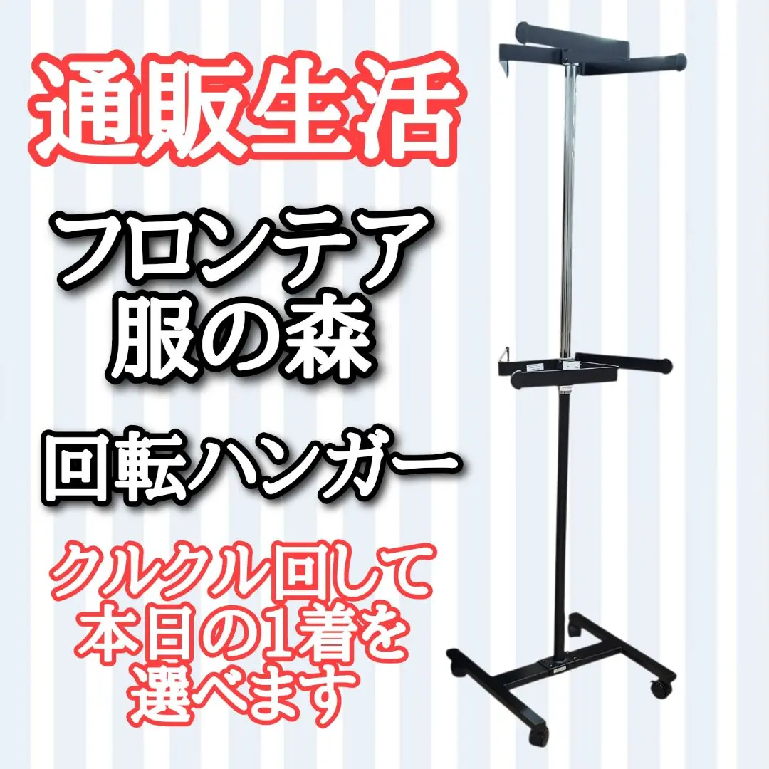 2026年最新】回転ハンガー 森の服の人気アイテム - メルカリ