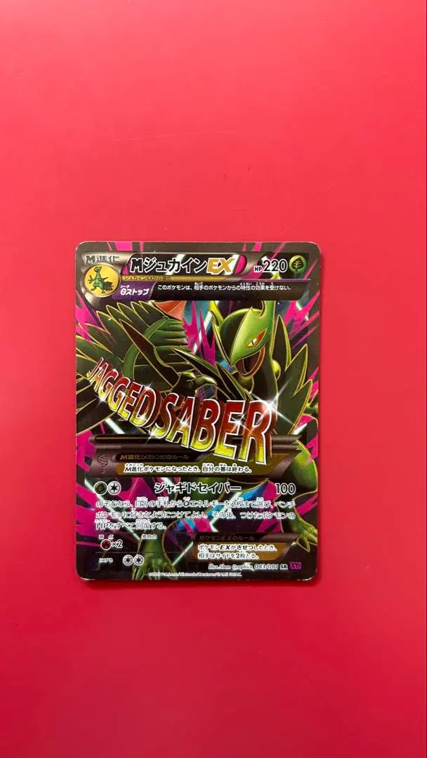 2026年最新】メガジュカインexの人気アイテム - メルカリ