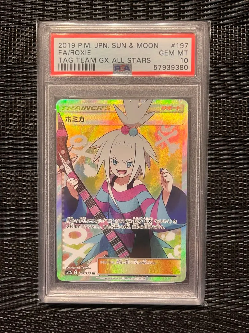 2026年最新】ホミカ SR psa10の人気アイテム - メルカリ
