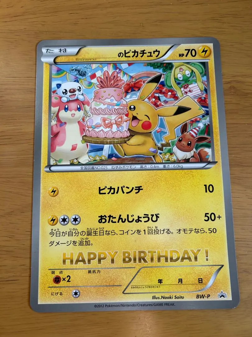 2026年最新】ポケモンカード __のピカチュウ BW-P たんじょうび