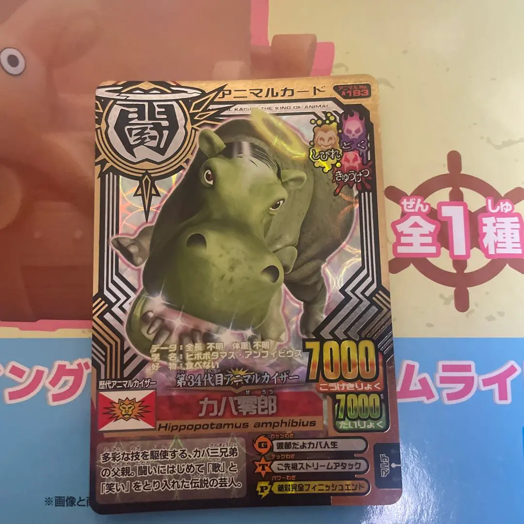 2026年最新】アニマルカイザー no.00の人気アイテム - メルカリ